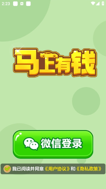 马上有钱官方版