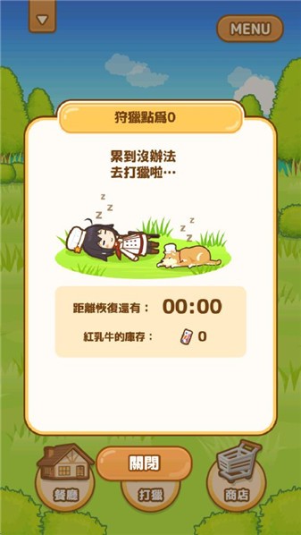 狩猎小厨(5)