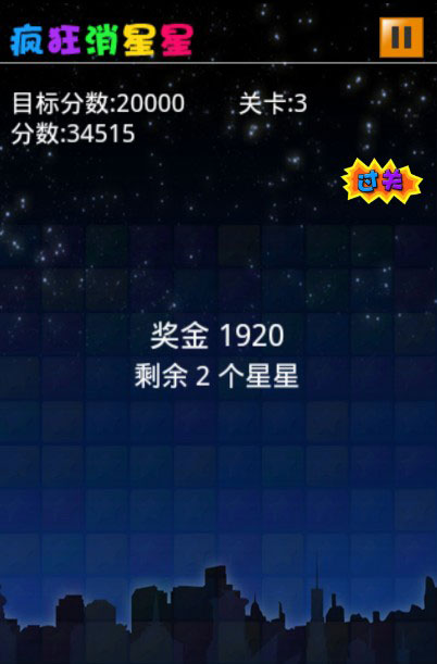 疯狂消星星最新免费版