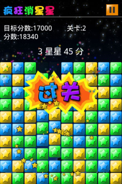疯狂消星星最新免费版