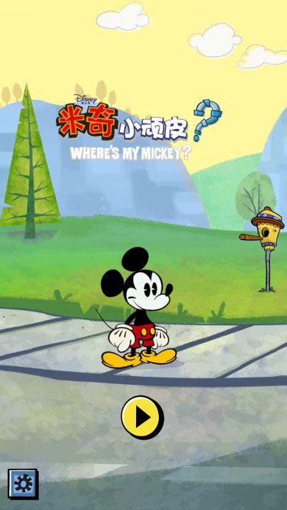 米奇小顽皮免费原版