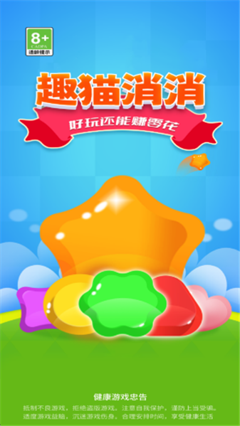 趣猫消消游戏纯净最新版图1