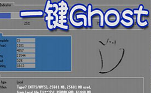 一键ghost全攻略-一键ghost哪个更实用