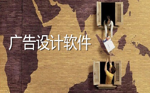 广告设计全攻略-广告设计选哪家更合适