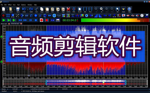 音频剪辑软件汇总-哪个音频剪辑软件更出色