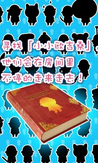 寻找小小欧吉桑(4)