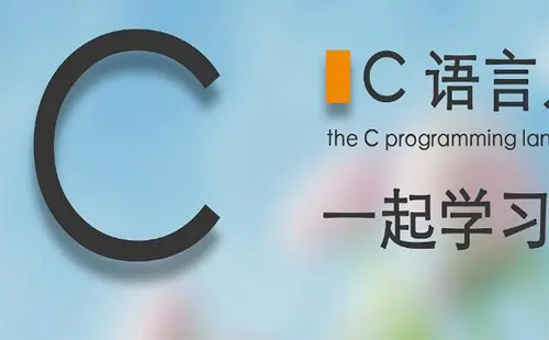 C语言学习软件汇总-哪款C语言学习软件更出色