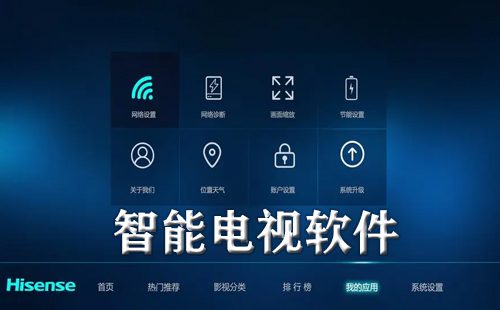智能电视必备应用汇总-智能电视必备应用推荐指南