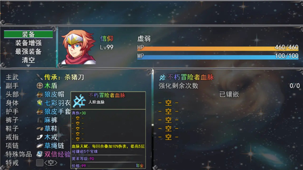魔王的逆袭(2)