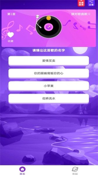 猜歌大师(3)