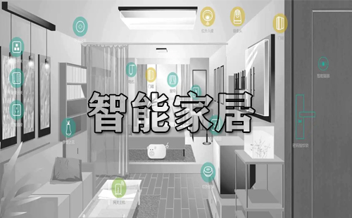 智能家居全攻略-智能家居选哪个更合适