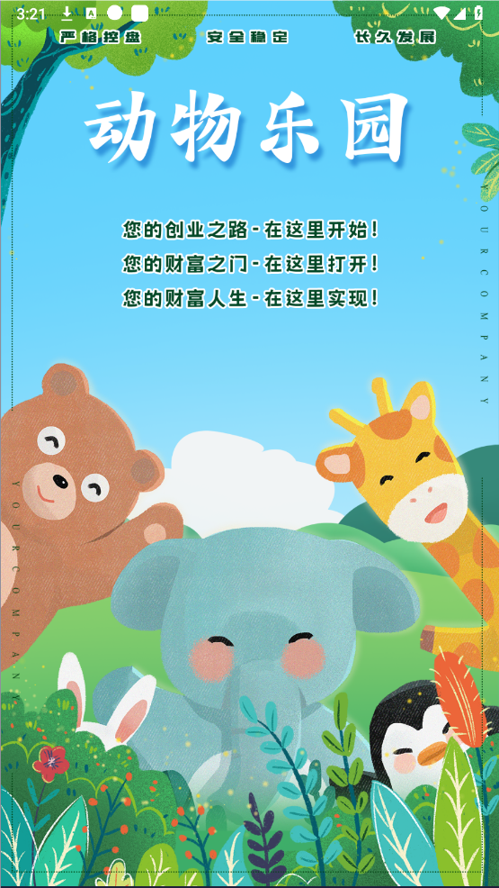 动物乐园通用版