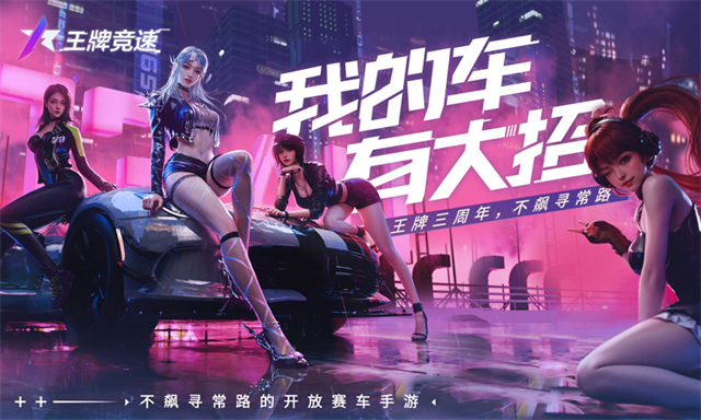 云王牌竞速图3