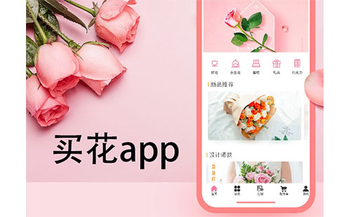 买花类APP汇总-哪款买花APP更值得选