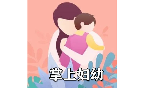 妇幼服务指南-哪个妇幼平台更实用
