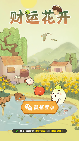 财运花开截图3