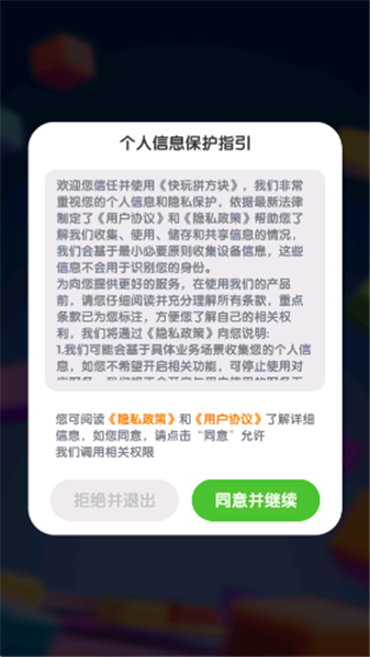 快玩拼方块手机正版图1