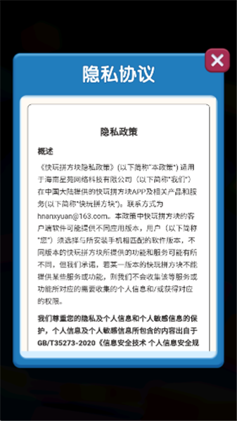 快玩拼方块手机正版图2