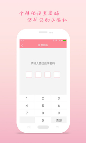 月经期安全期助理安卓直装版图4