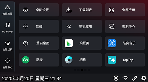 嘟嘟桌面比亚迪专用手机版图1