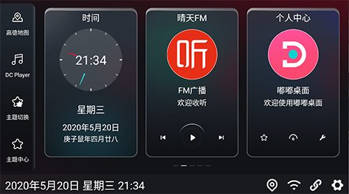 嘟嘟桌面比亚迪专用手机版图2