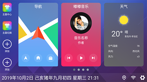嘟嘟桌面比亚迪专用手机版图5