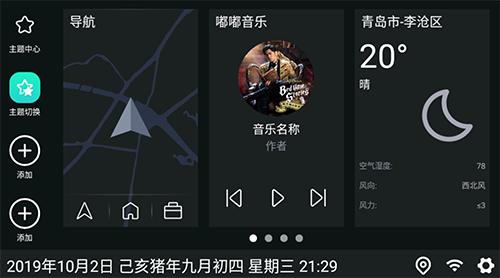 嘟嘟桌面比亚迪专用手机版图4