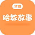 孕期胎教故事软件