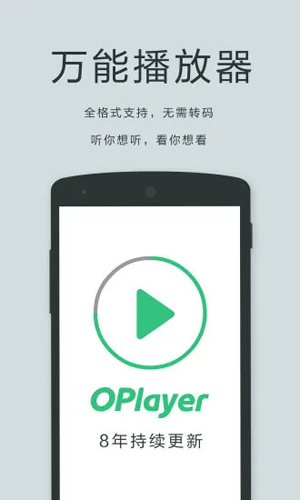 播放器OPlayer安卓直装版图1