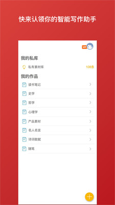 笔神写作直装版图2
