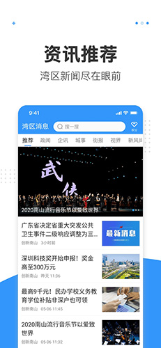 湾区消息官方最新版图1