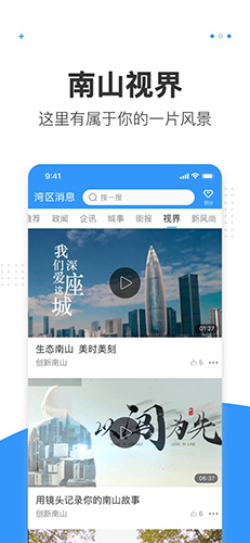 湾区消息官方最新版图2