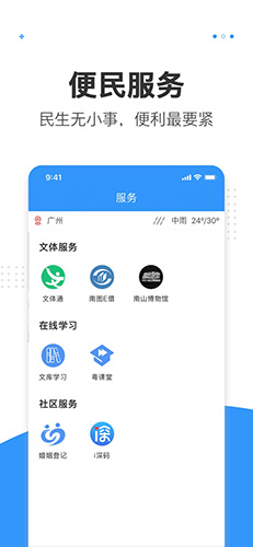 湾区消息官方最新版图4