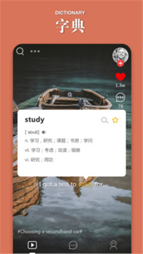 鲜榨口语手机免费版图4