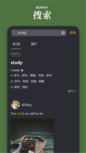 鲜榨口语手机免费版图3