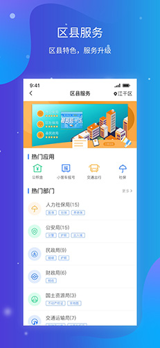 杭州办事服务免费版图2