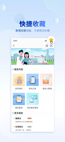 杭州办事服务免费版图4