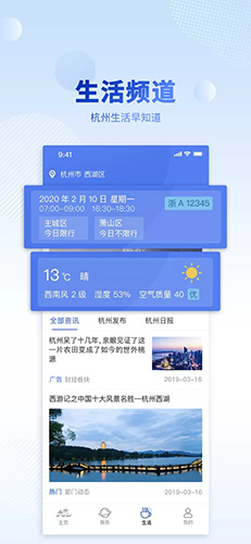 杭州办事服务免费版图3