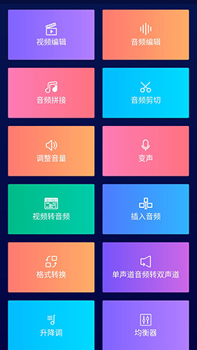 超级音乐编辑器安卓版图1