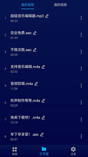 超级音乐编辑器安卓版图2