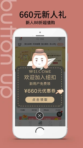 纽扣好物安卓版图2