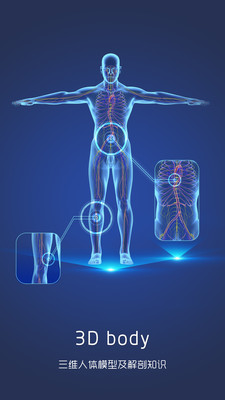 3D人体解剖图谱正版图2