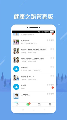 健康之路管家版图2