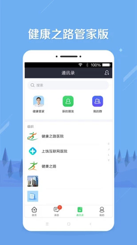 健康之路管家版图3