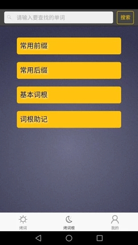 中考英语单词必备APP(4)