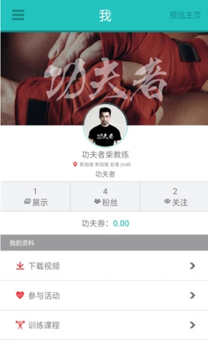 功夫者手机正版图4