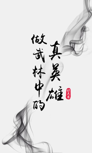 功夫者手机正版图1
