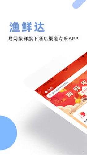 渔鲜达官方版图3