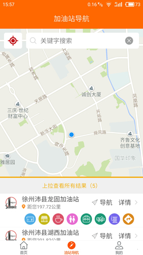 加油江苏手机免费版图2