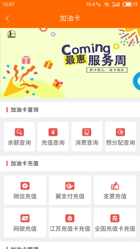 加油江苏手机免费版图3